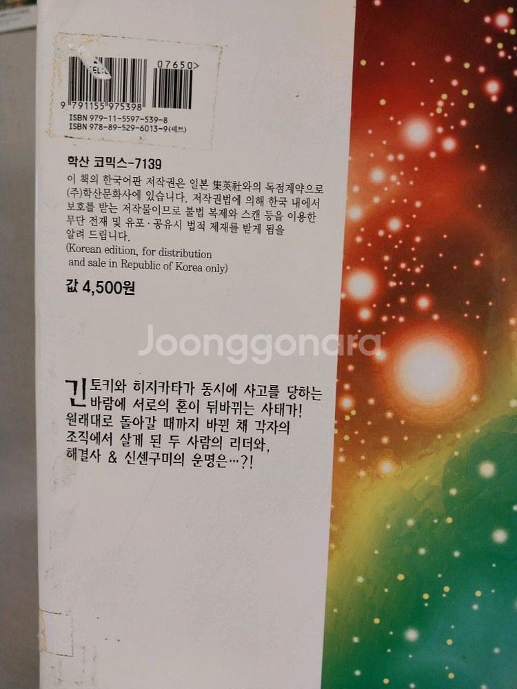 은혼 만화책 전권--4