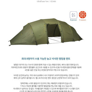헬스포츠 발할 아우터 텐트
