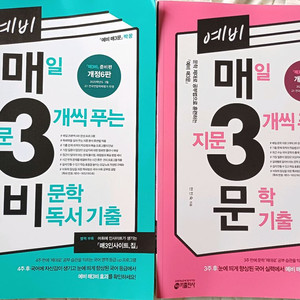 새상품 매삼비 매삼문 두권 같이