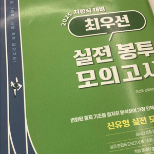 2025 선재국어 지방직 최우선 실전 봉투 모의고사
