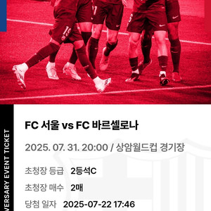 FC바르셀로나 FC서울 2등석C 2장 합쳐서 판매합니다