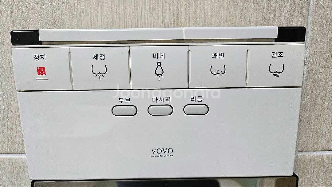 보보 비데 리모컨 삽니다--0