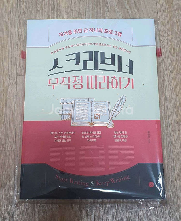 (반택포) 스크리브너 무작정 따라하기--0
