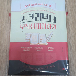 (반택포) 스크리브너 무작정 따라하기
