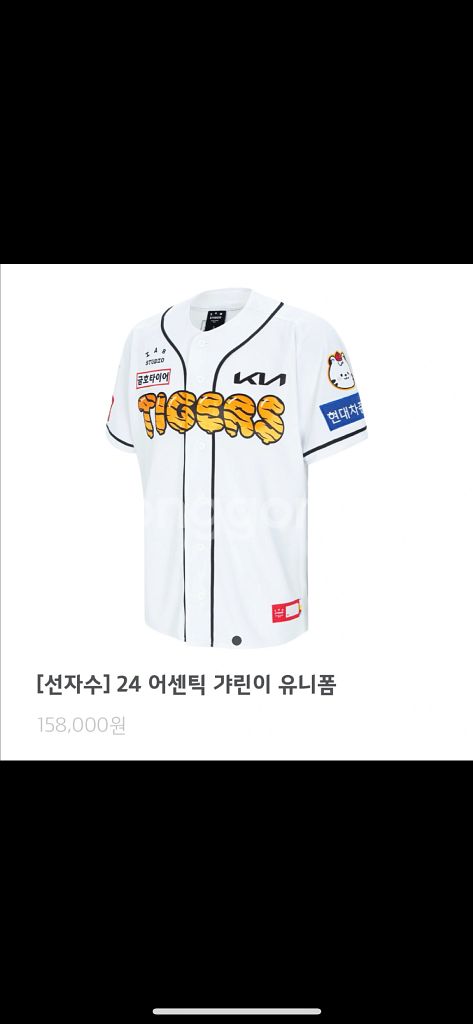 기아타이거즈 유니폼--0