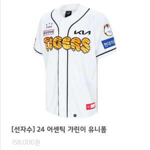 기아타이거즈 유니폼