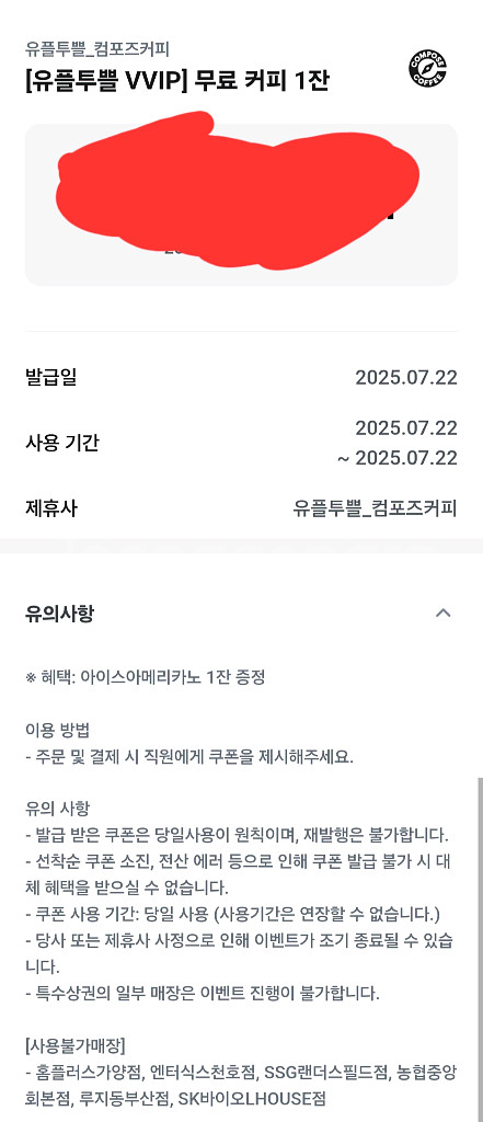 컴포즈커피 아이스 아메리카노 교환권--0