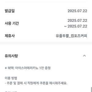 컴포즈커피 아이스 아메리카노 교환권