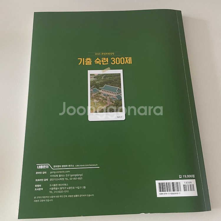 2025 최영희행정학 기출 숙련 300제 군무원 고난도--1