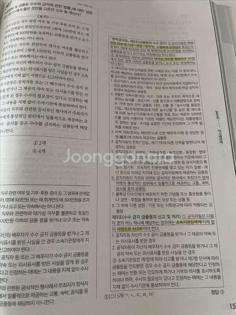 2025 최영희행정학 기출 숙련 300제 군무원 고난도--4