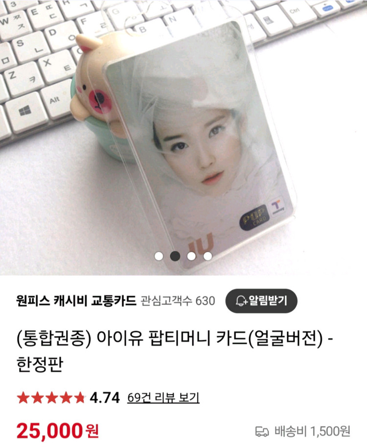 아이유 한정판 티머니 교통카드 이미지