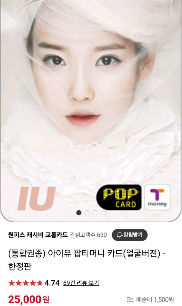 아이유 한정판 티머니 교통카드 이미지