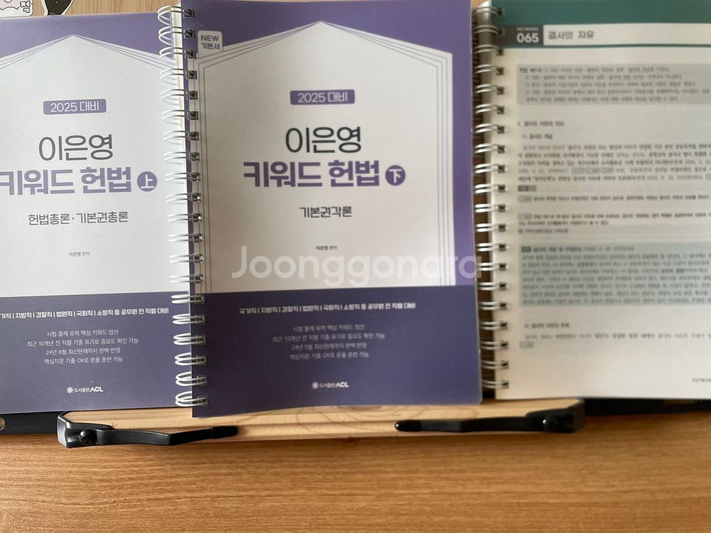 이은영 헌법 상하권 세트 분철ㅇ--0