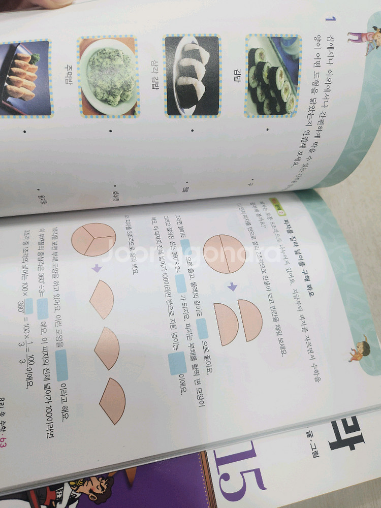 선생님도 놀란 초등 수학뒤집기 기본편 개정판--4