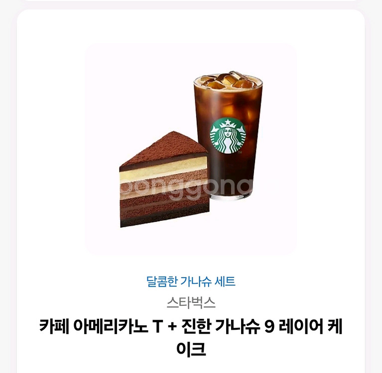 스타벅스 아메리카노 T + 진한 가나슈 기프티콘--0