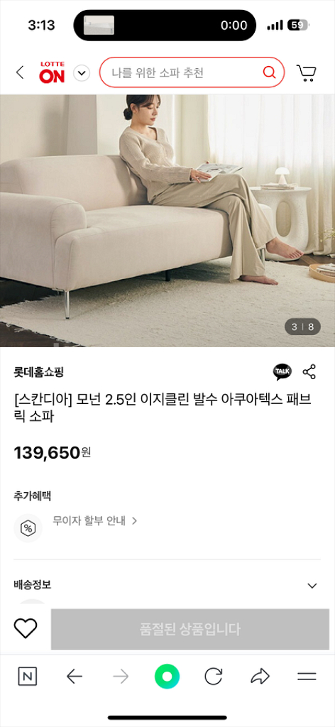 스칸디아 2인~3인 아이보리 소파--8