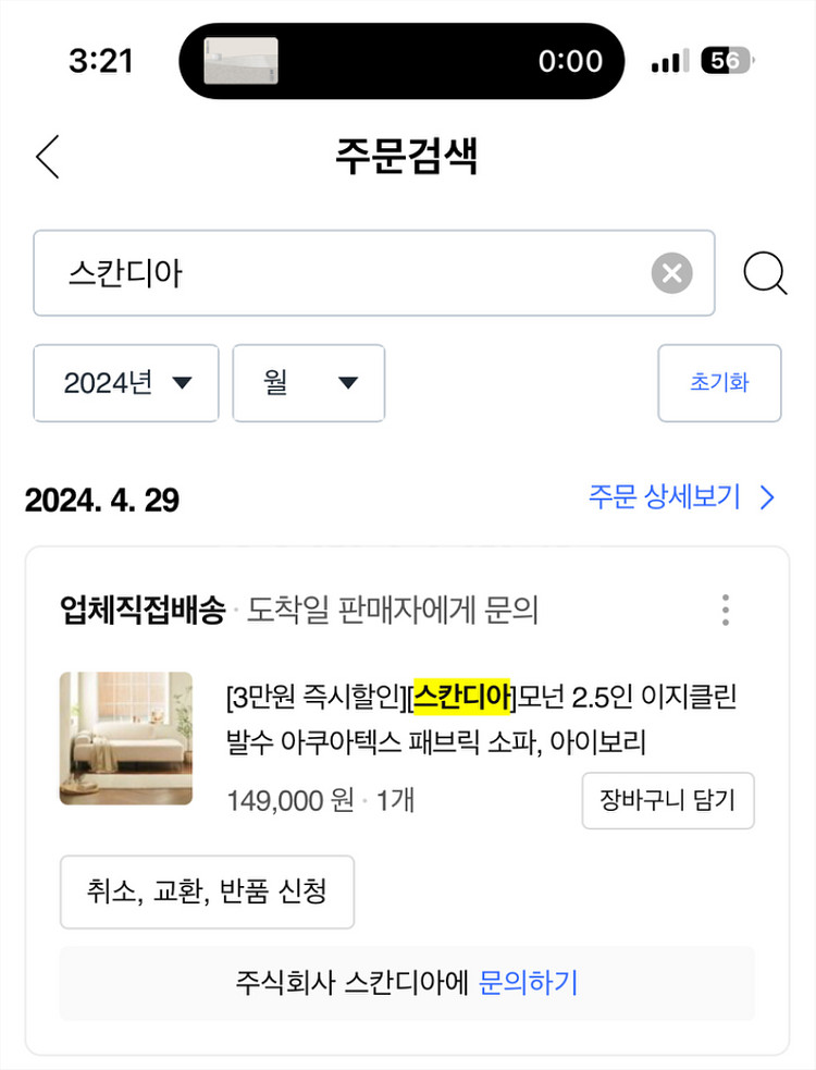 스칸디아 2인~3인 아이보리 소파--9