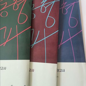 2025 심우철 실전 동형 모의고사 2 3 4