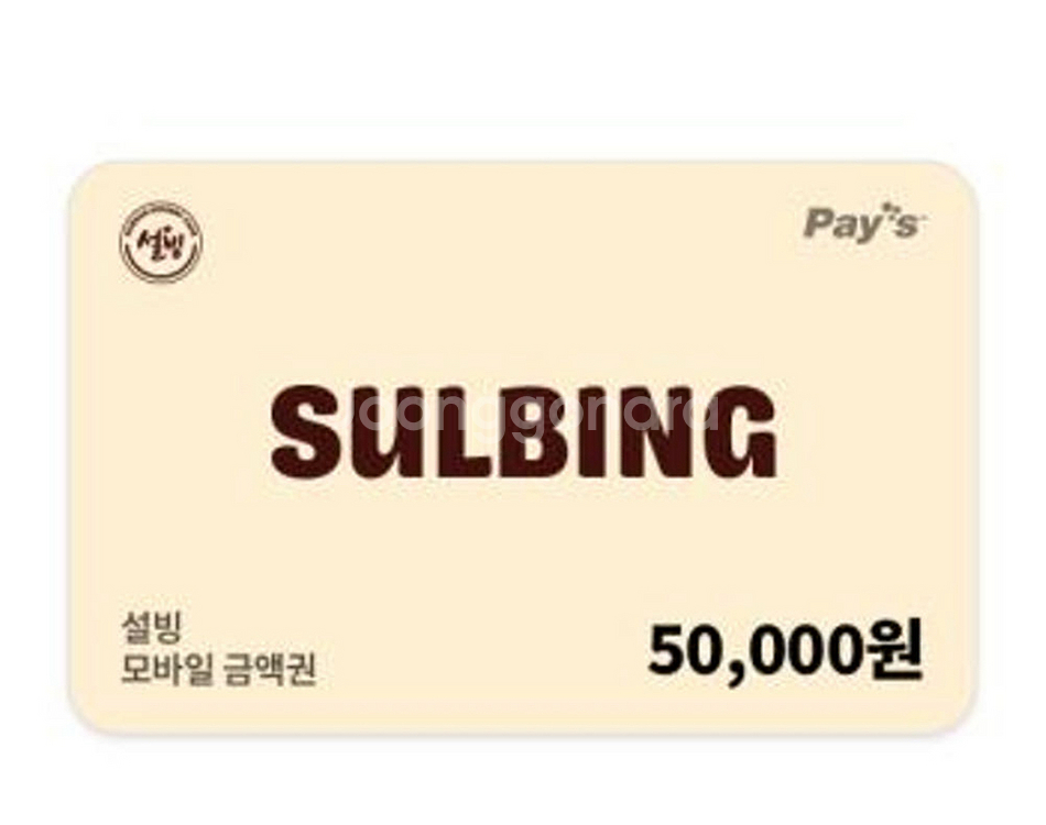 설빙 5만원--0