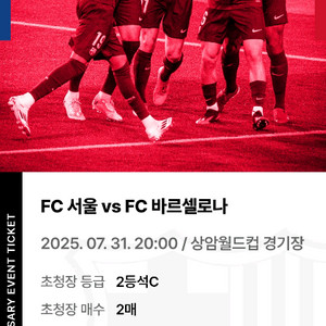 바르셀로나 서울fc 2등석 c
