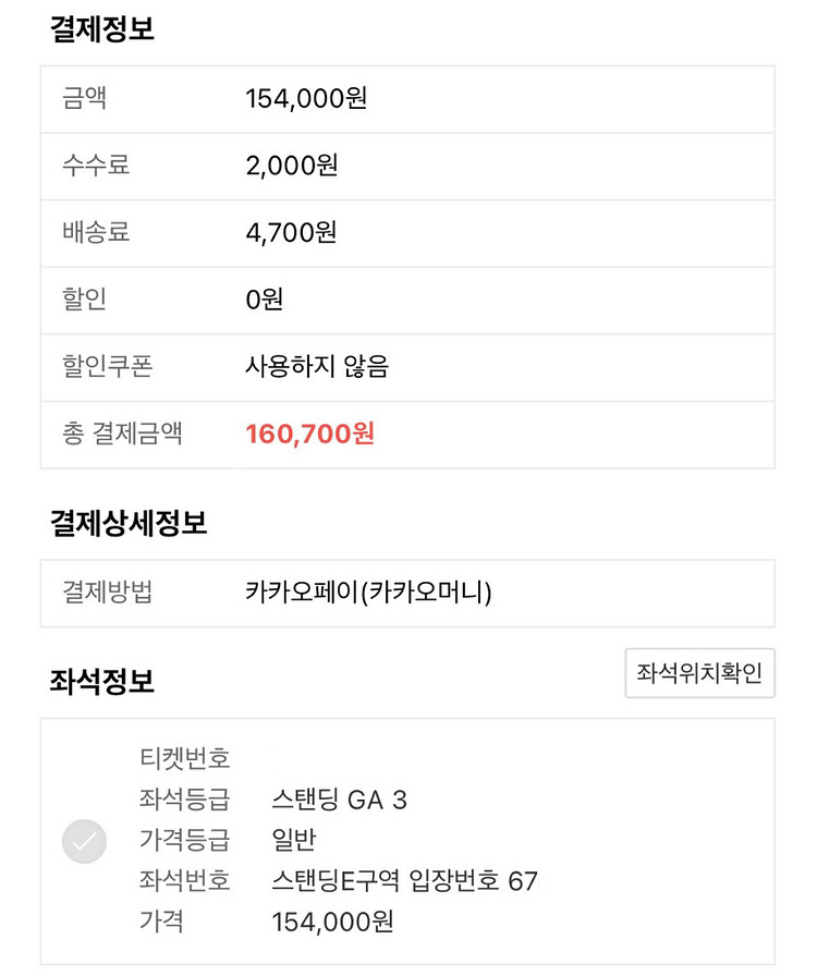 트래비스 스캇 스탠딩 GA3 67N번대--0