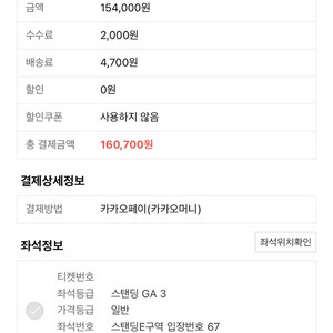 트래비스 스캇 스탠딩 GA3 67N번대