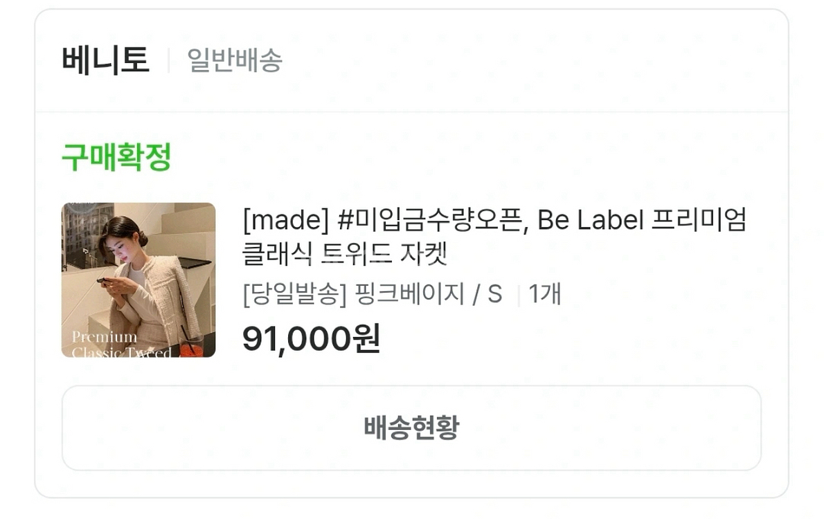 베니토 비라벨 프리미엄 클래식 트위드자켓 (핑크베이지S--6