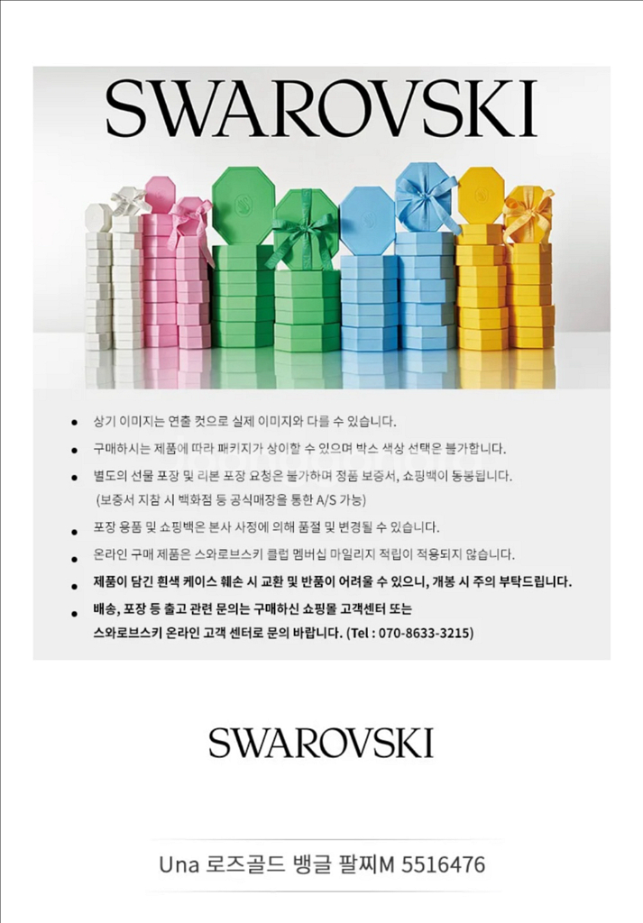 스와로브스키 Una 팔찌 로즈골드--3