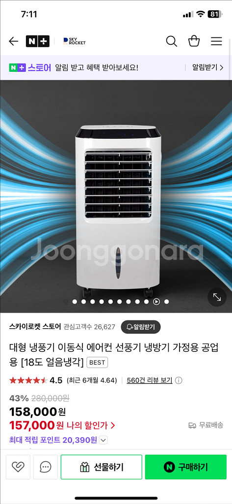 가정용 냉풍기 판매합니다 (인천--0