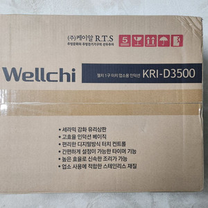 웰치 업소용 인덕션 WDI-3500 KRI-D3500