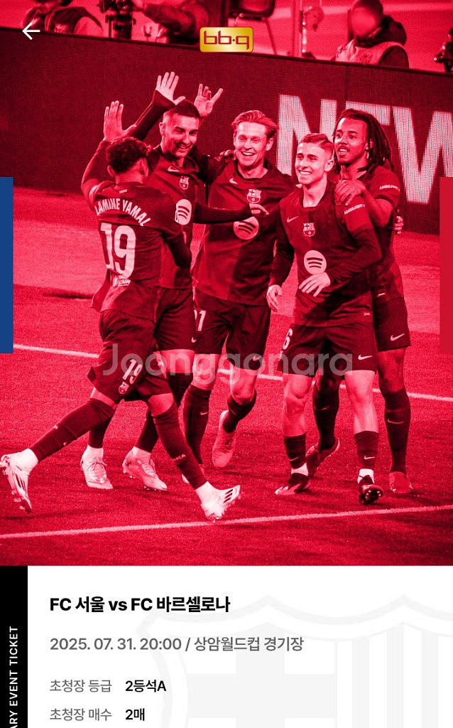 FC서울 vsFC바르셀로나 티켓 양도(2장 일괄)--0