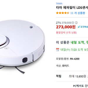 타마 로봇청소기 PA-4200