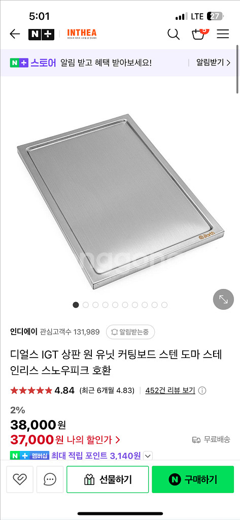 디얼스 IGT 커팅보드--0