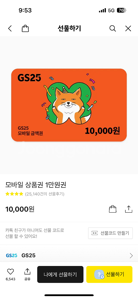gs25시 기프티콘 만원 팝니다--0