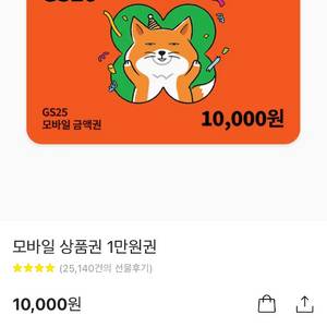 gs25시 기프티콘 만원 팝니다