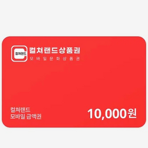 문화상품권 15000원