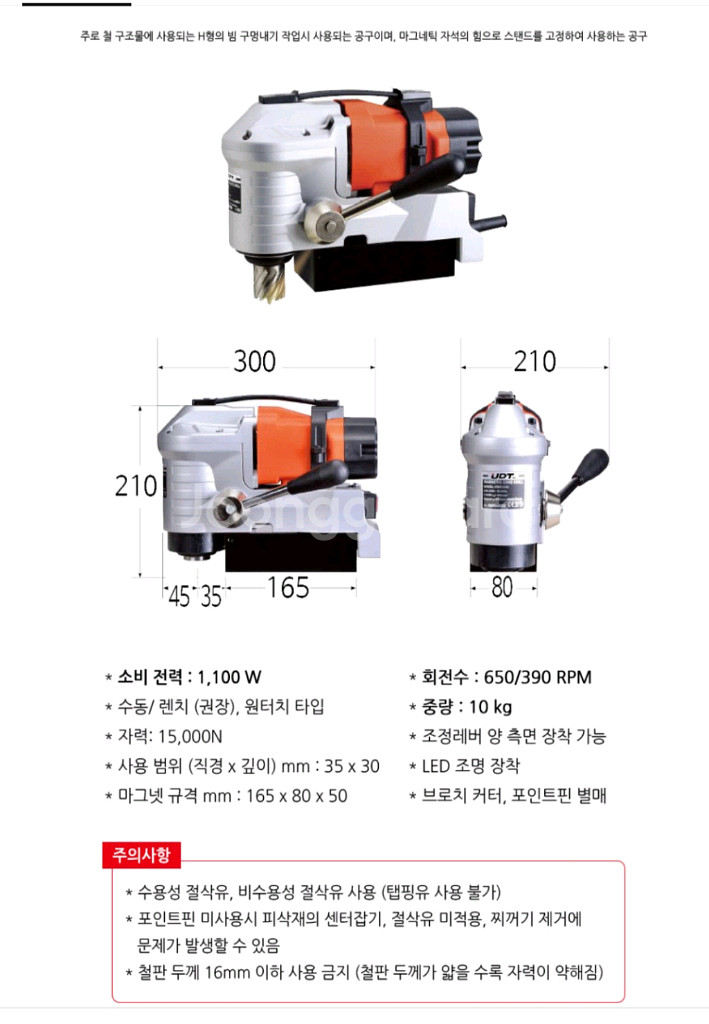 UDT유선마그드릴 PMD3530 마그네틱드릴브로치커터--2