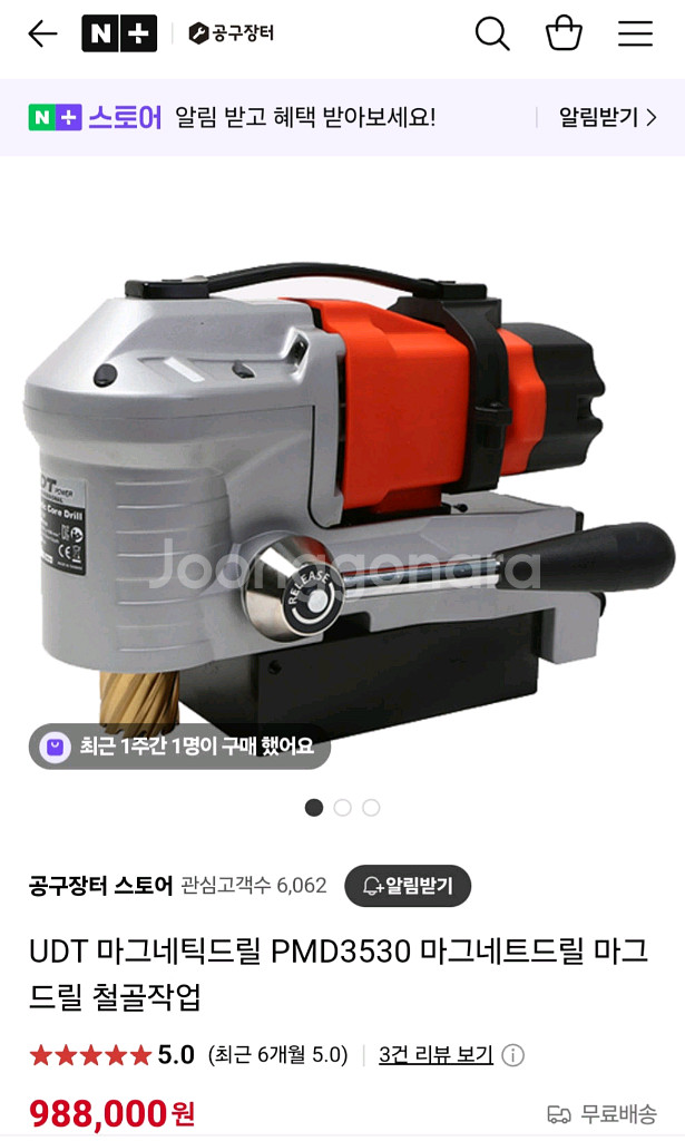 UDT유선마그드릴 PMD3530 마그네틱드릴브로치커터--1