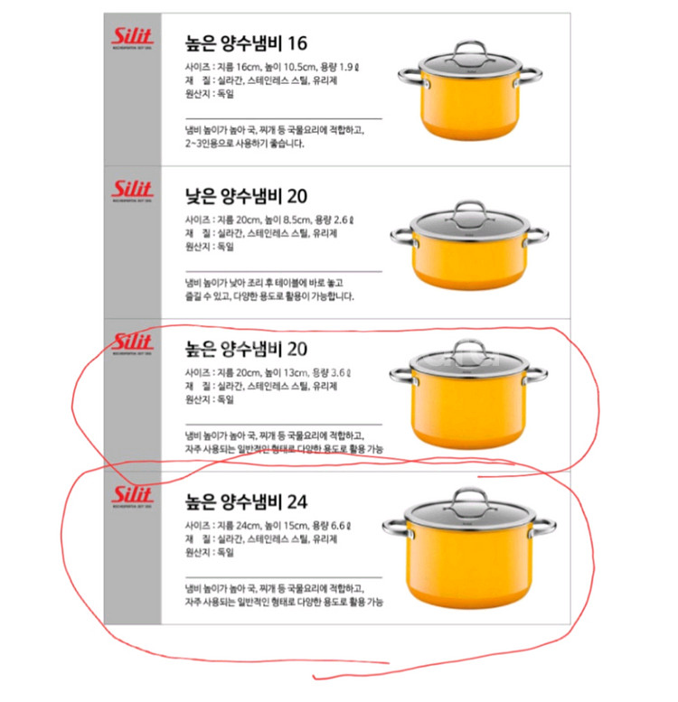 실리트 실라간 냄비 24 배송비포함--5