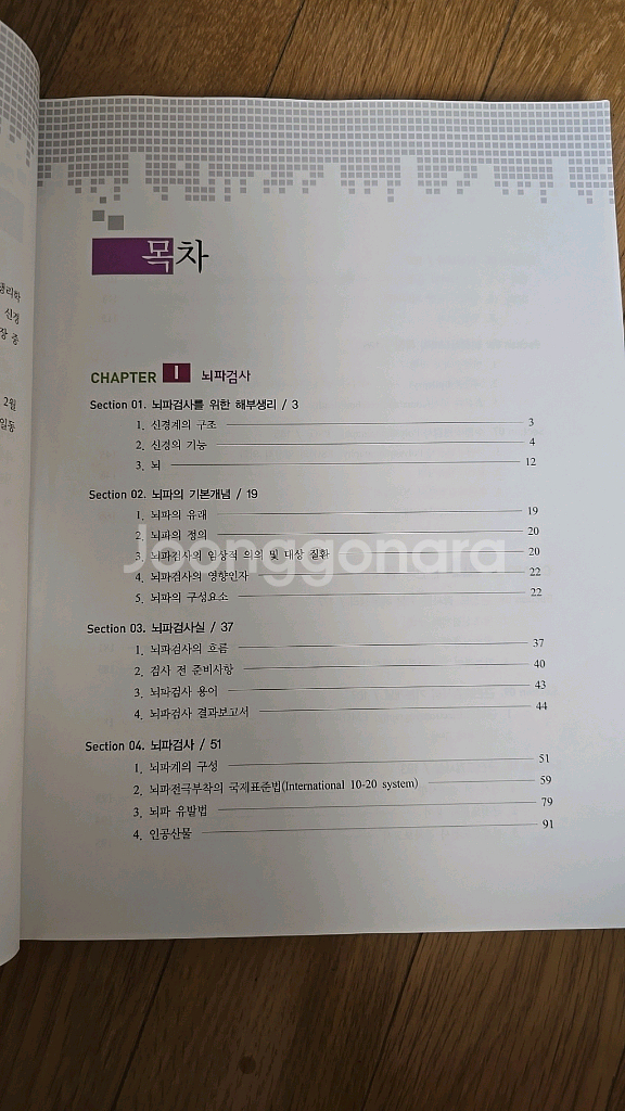 신경기능검사학ㅡ고려의학--1