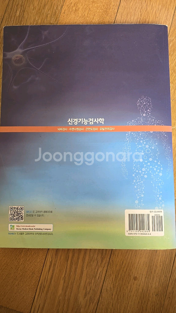 신경기능검사학ㅡ고려의학--4