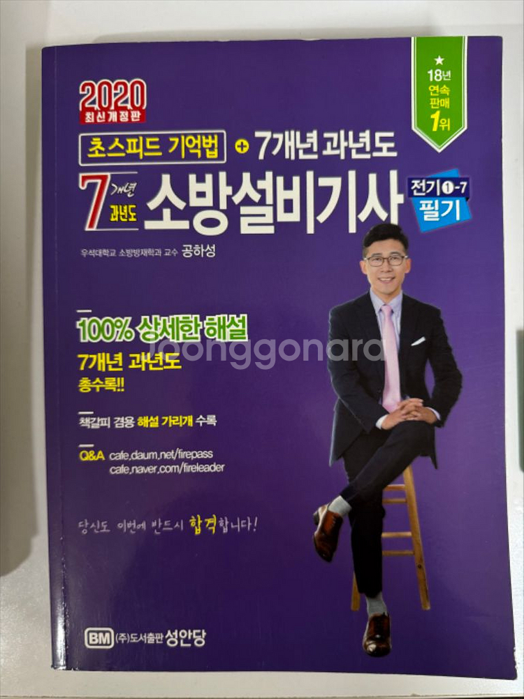 소방설비기사(전기) 필기/실기--0
