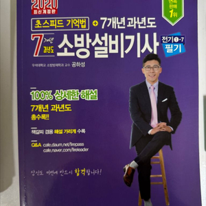 소방설비기사(전기) 필기/실기
