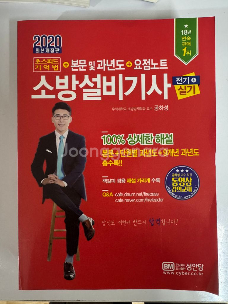 소방설비기사(전기) 필기/실기--1