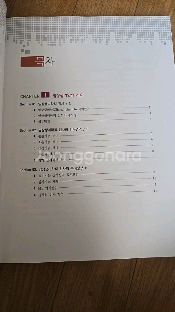 순환생리기능검사학 ㅡ고려의학--1