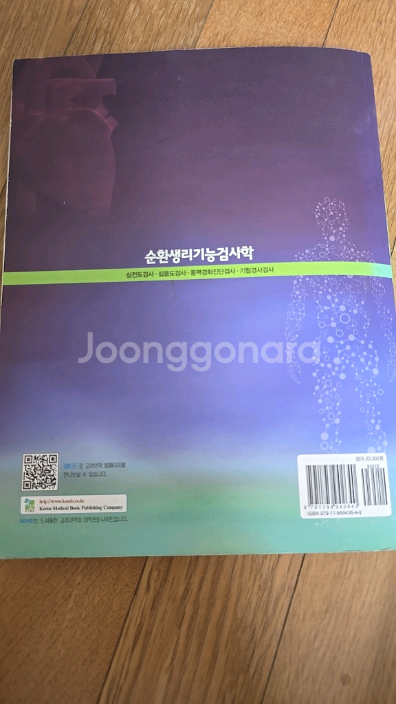 순환생리기능검사학 ㅡ고려의학--5