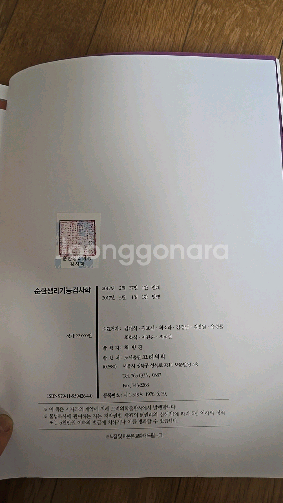 순환생리기능검사학 ㅡ고려의학--4