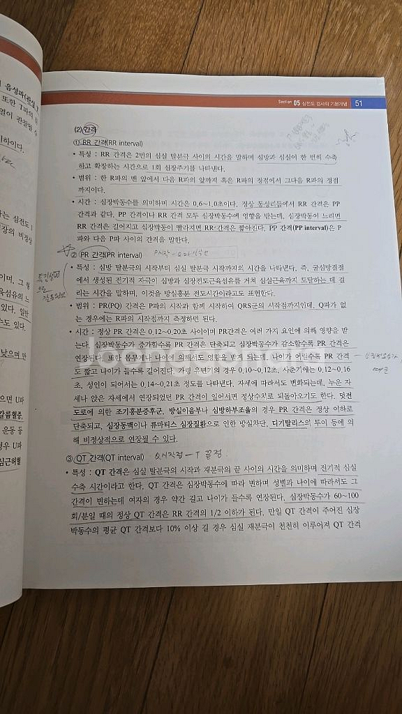 순환생리기능검사학 ㅡ고려의학--2