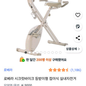 로베라 시크릿바이크 실내자전거