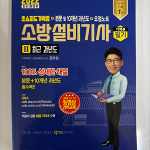 소방설비기사(기계) 필기